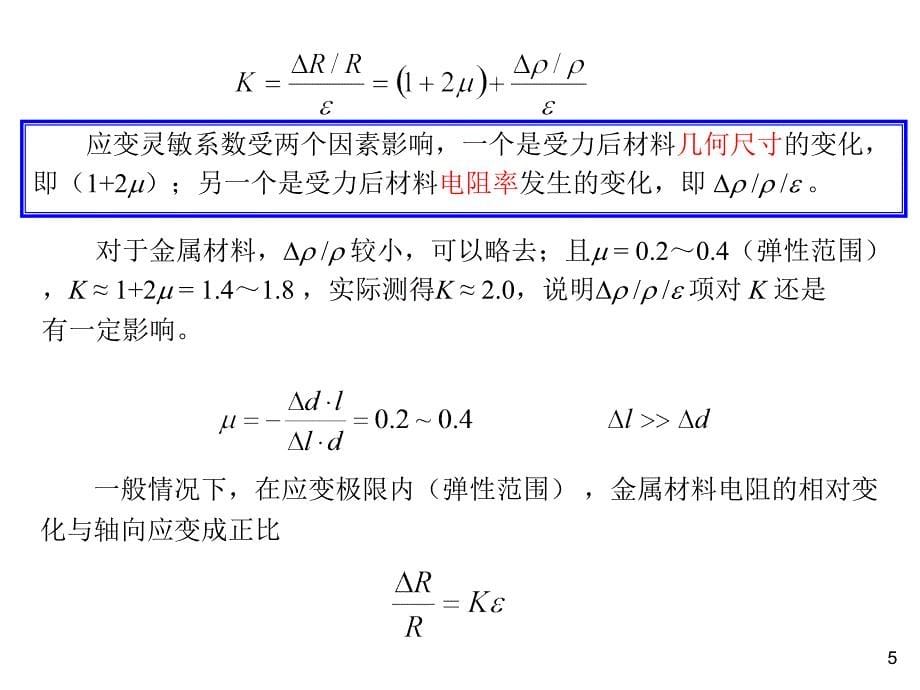 传感器课件 第二章_第5页