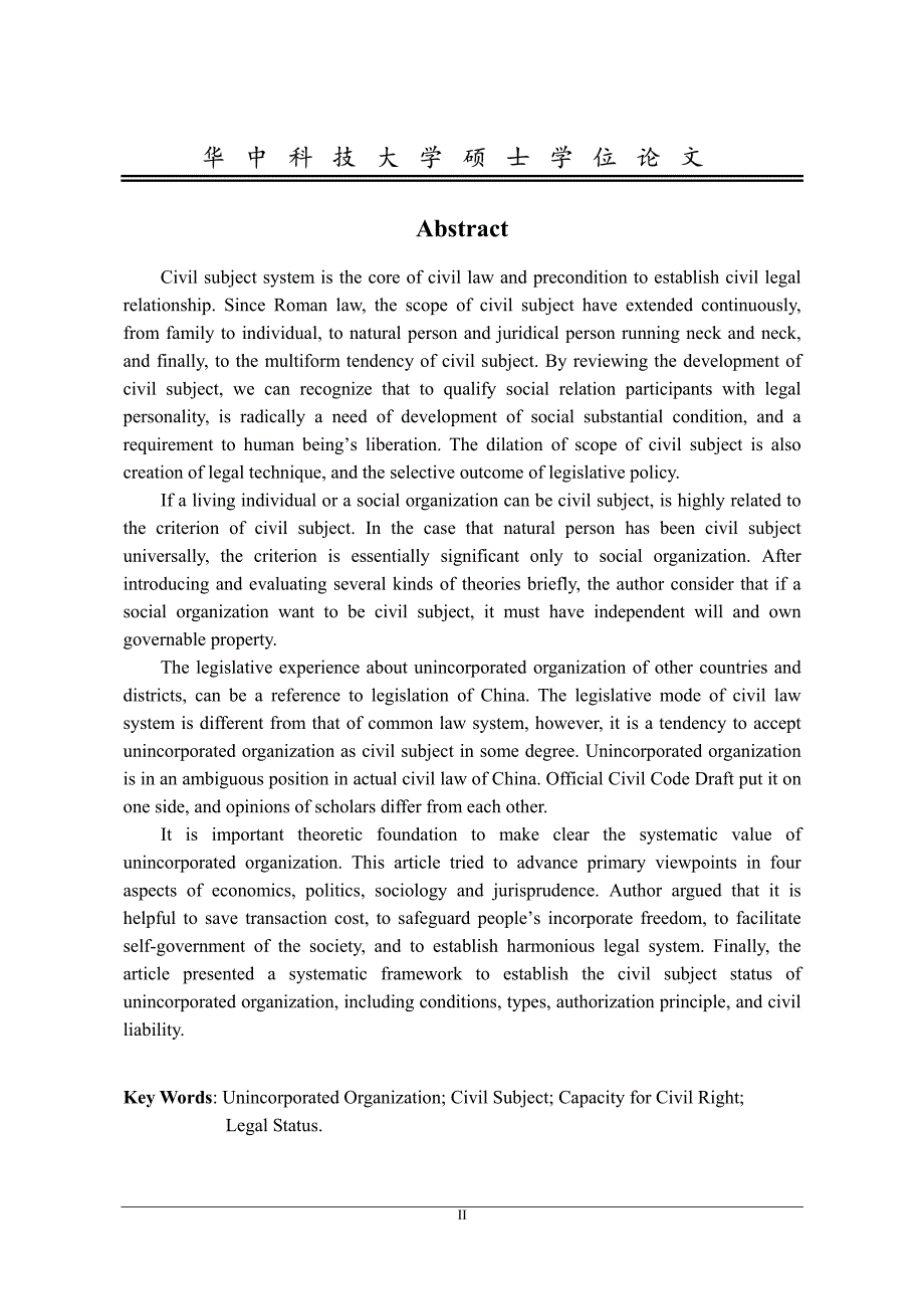 非法人团体的民事主体地位研究_第3页