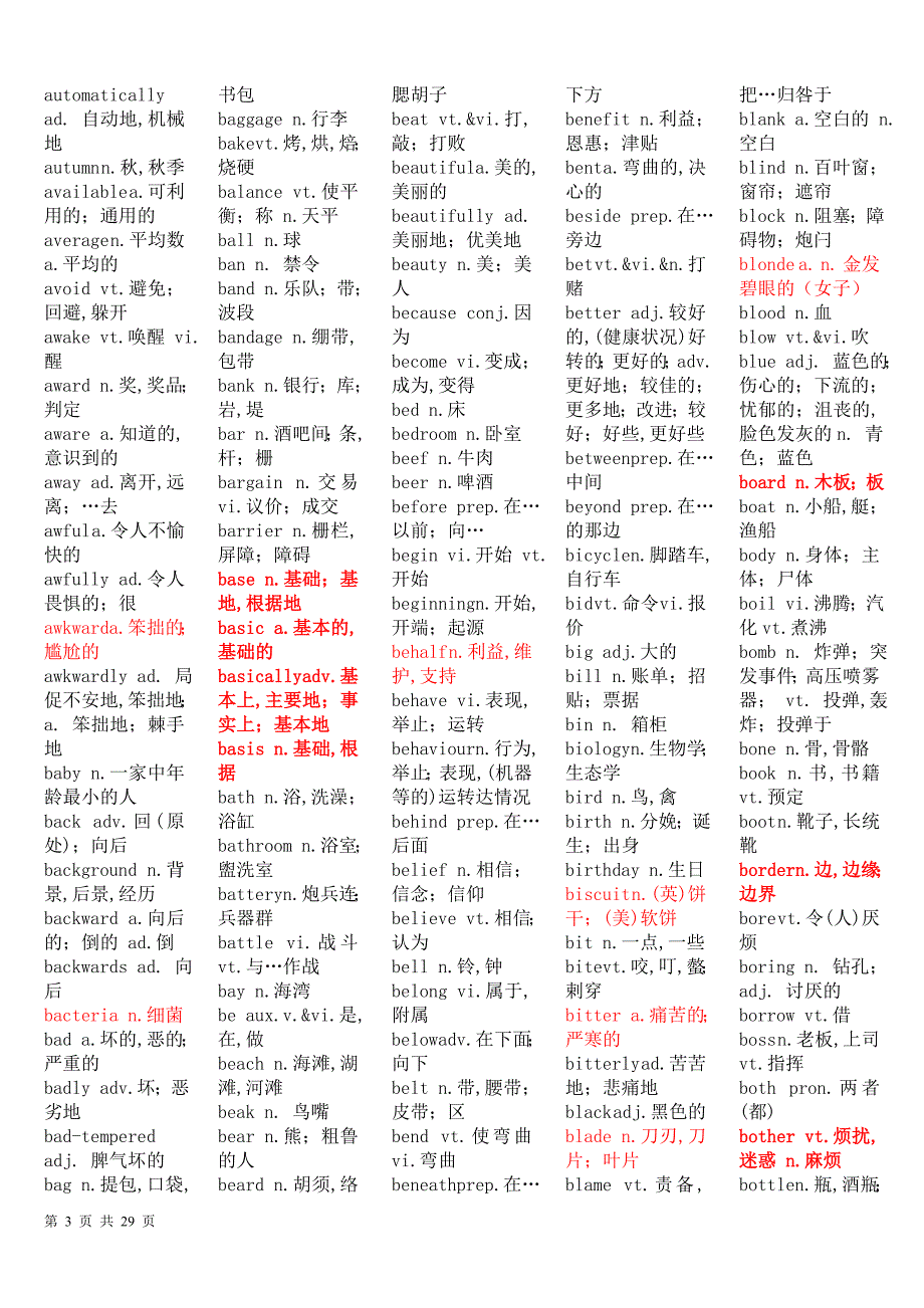 牛津3000英汉对照词汇_第3页