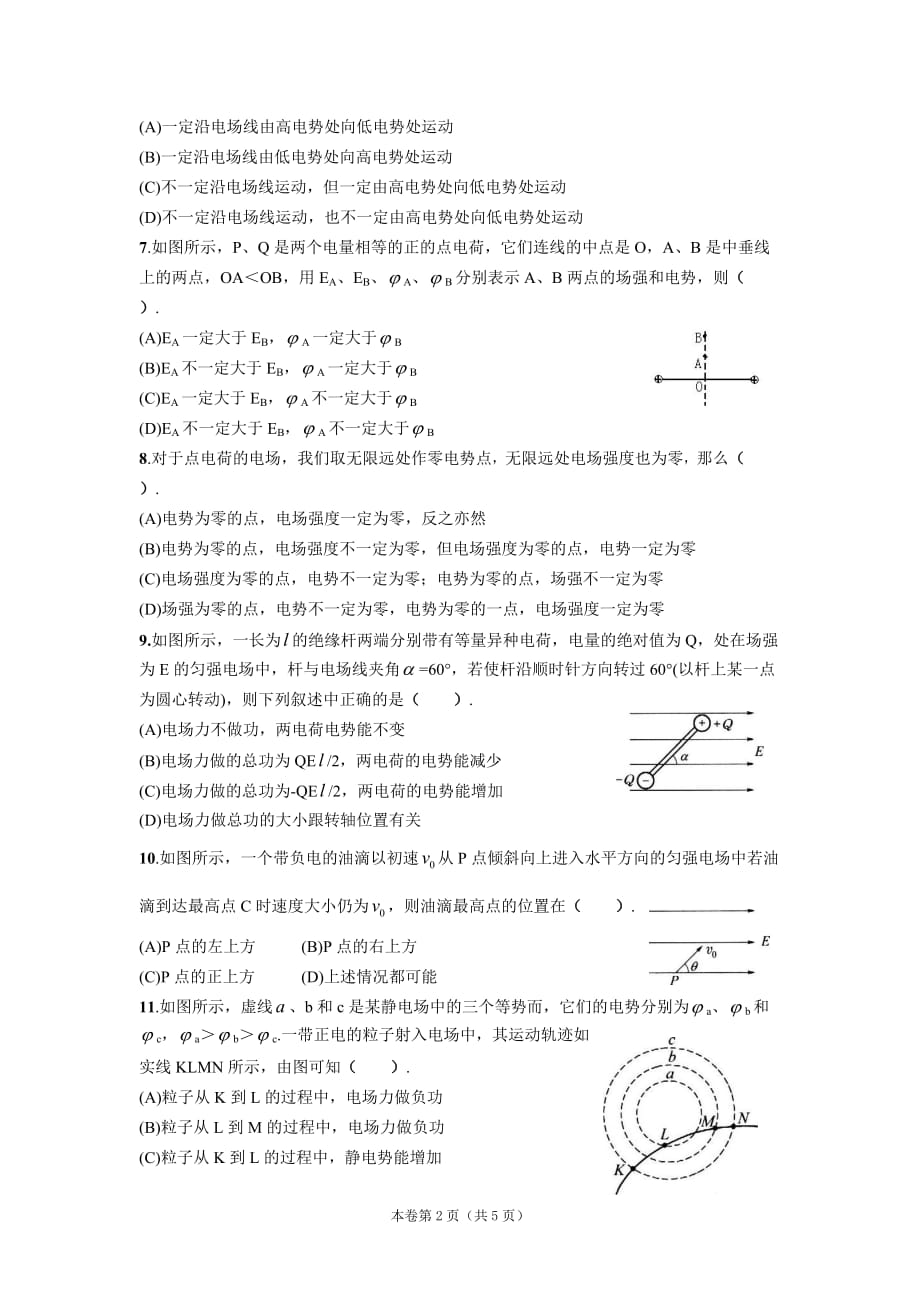 河南省焦作沁阳一中0910学年高二第一次月考物理(2009.09)_第2页