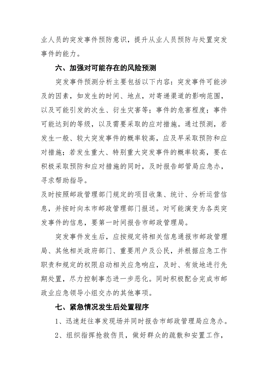 物流有限公司安全生产应急预案9_第4页