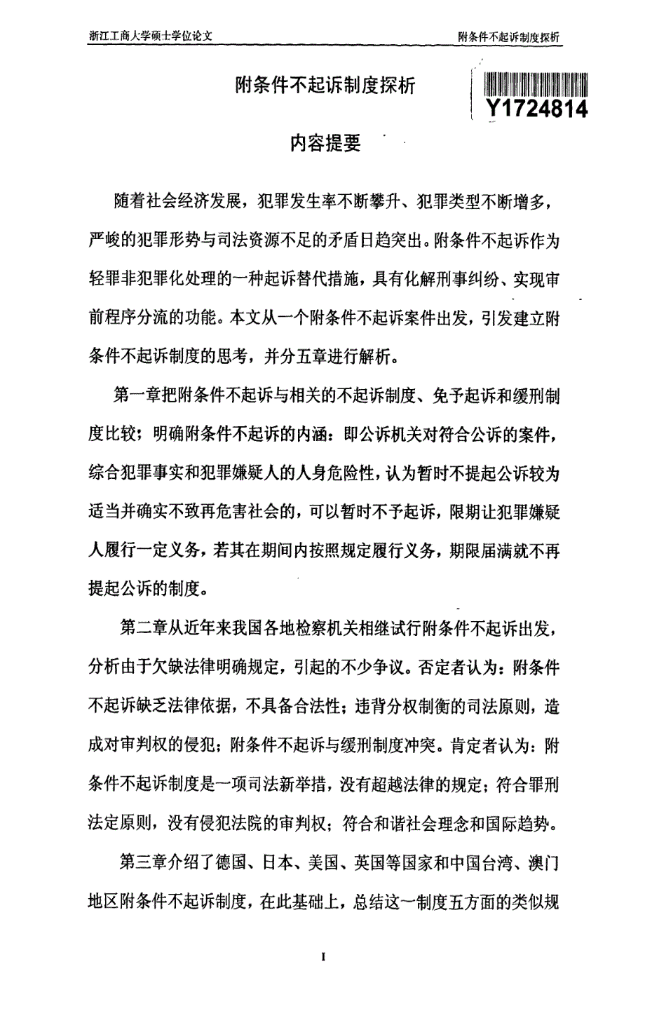 附条件不起诉制度探析_第2页