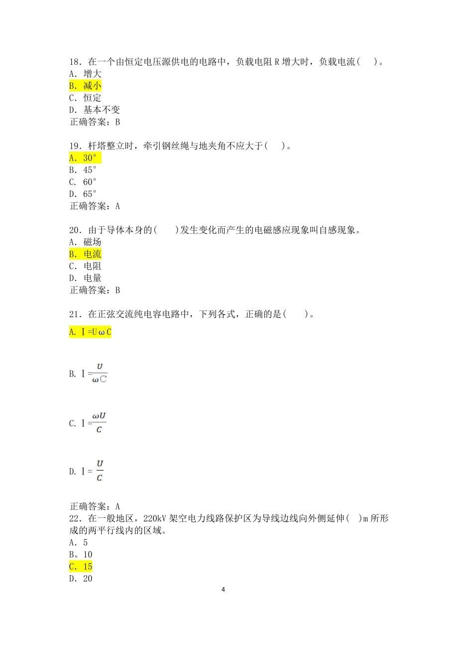 中级、高级送电线路工_第5页