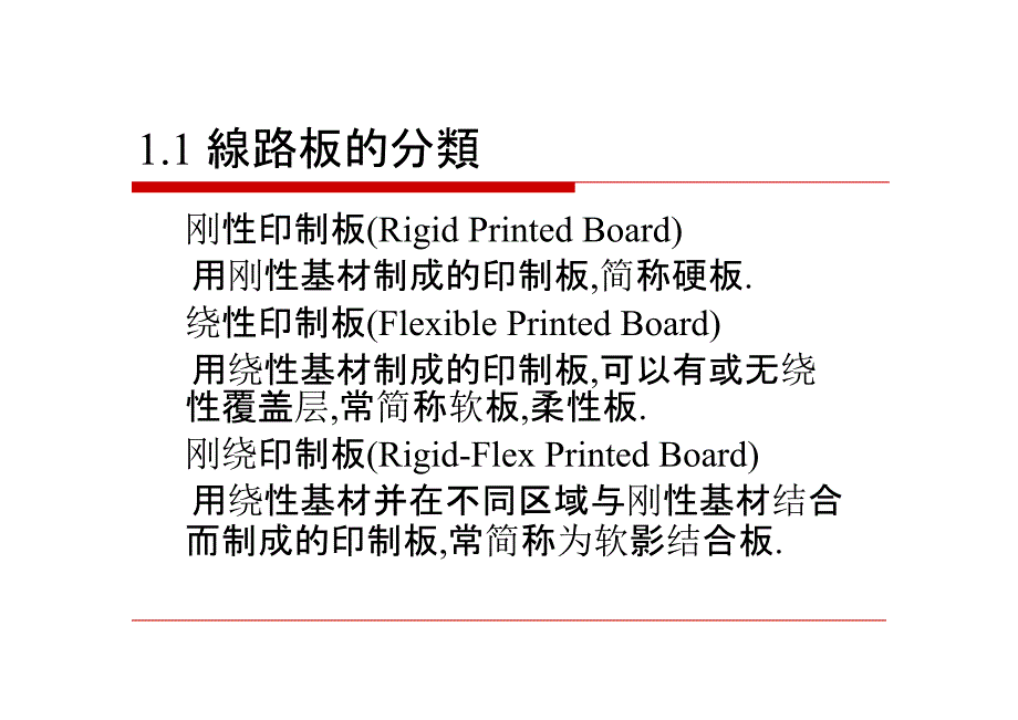 pcb材料特性及应用_第4页