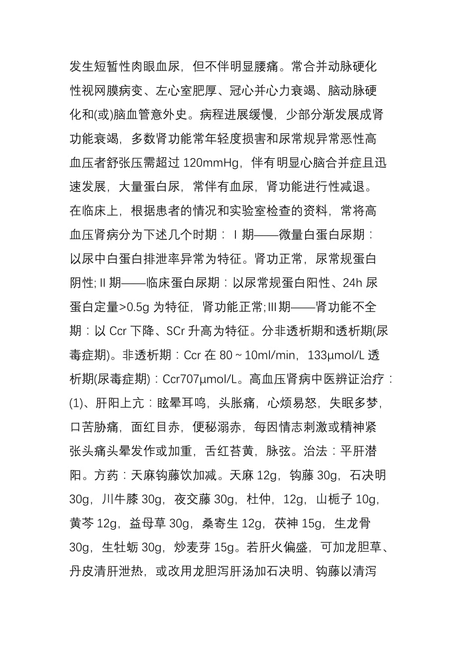 中医辨证治疗高血压肾病_第2页