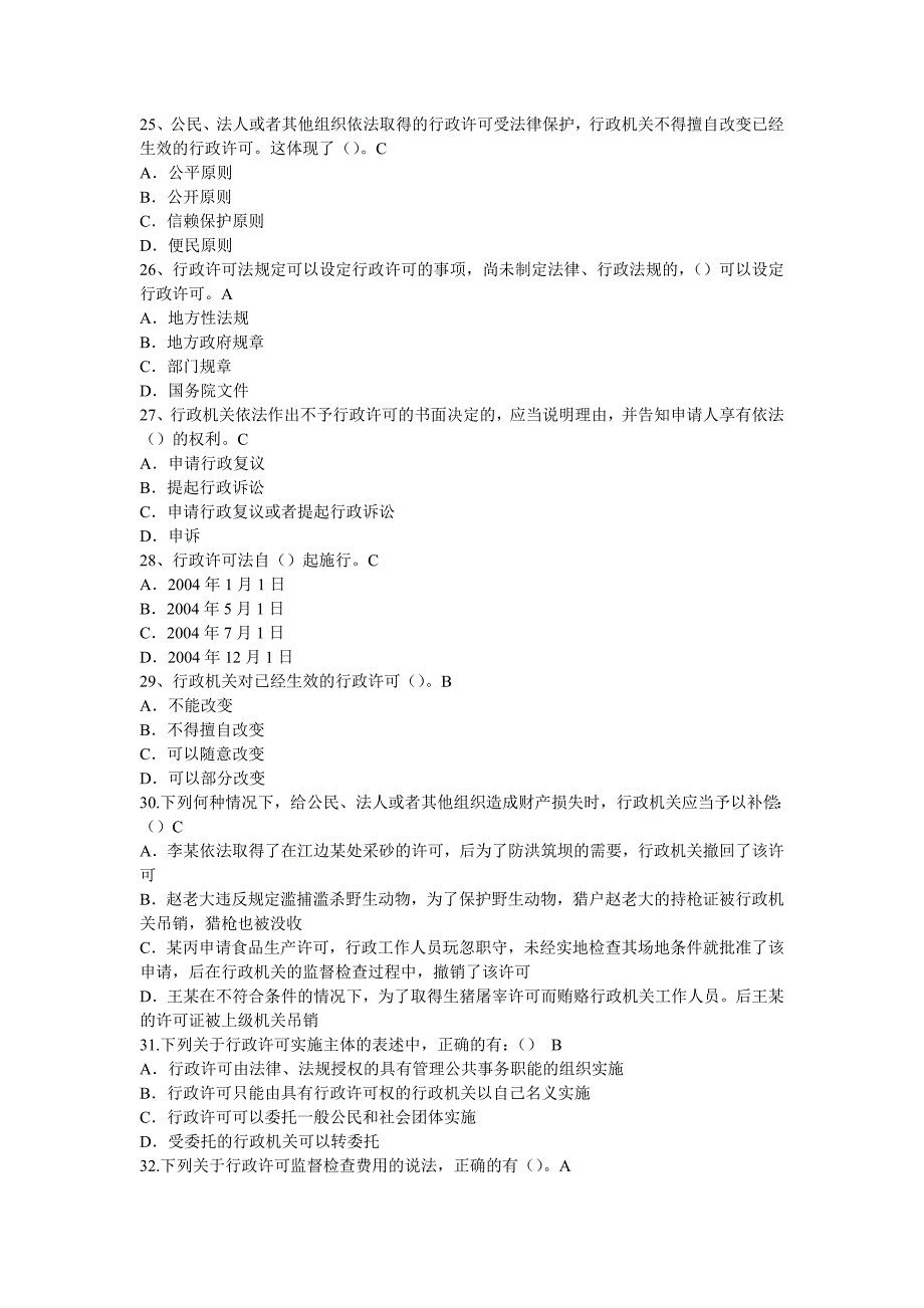 行政许可法(176道)_第4页