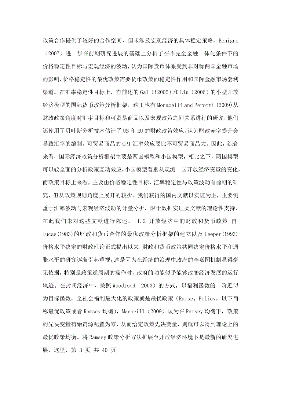 开放经济中的最优通货膨胀_第4页