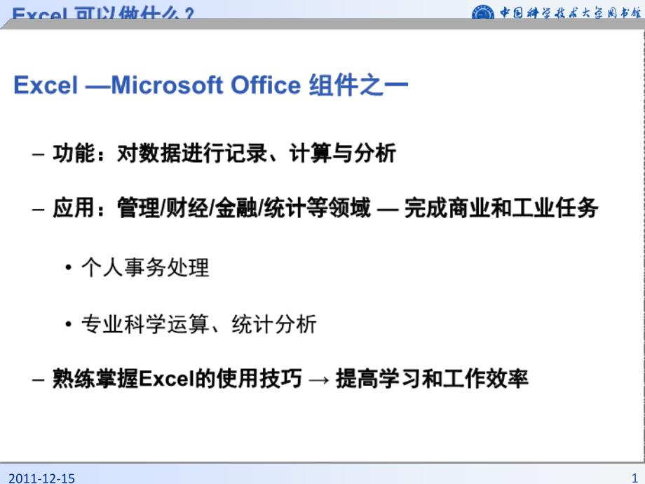 EXCEL-2010版完整教程_第2页