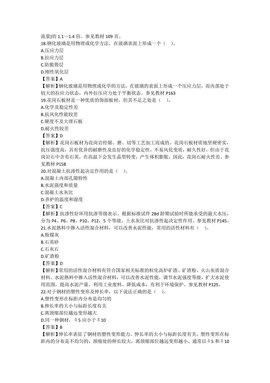 造价工程师技术与计量土建真题及答案_第5页