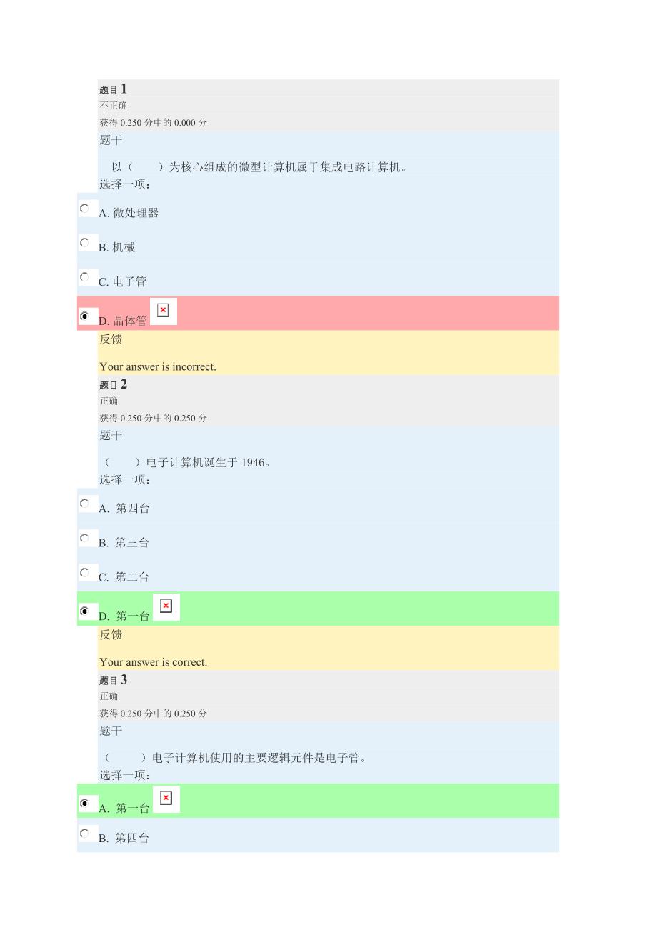 电大计算机考题题库题库及答案_第1页