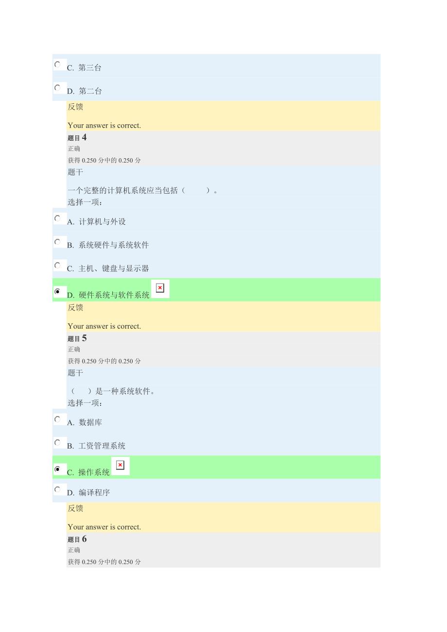 电大计算机考题题库题库及答案_第2页