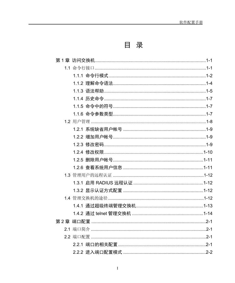 第二部分：dhs-3218m3226m软件配置手册_第5页