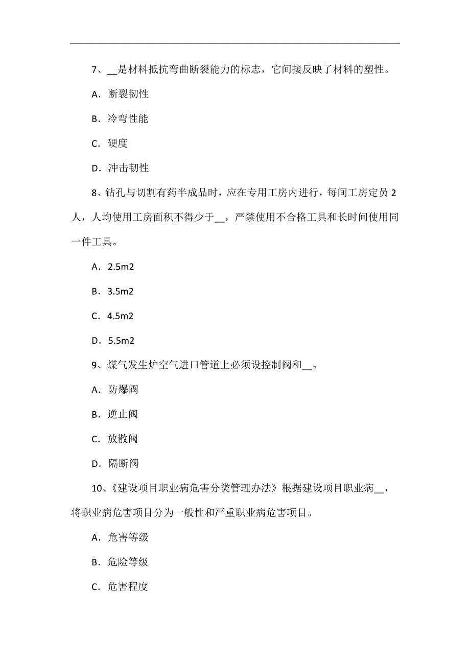 宁夏省2015年上半年安全工程师安全生产法：气焊工安全操作技术基本要求考试试题_第3页