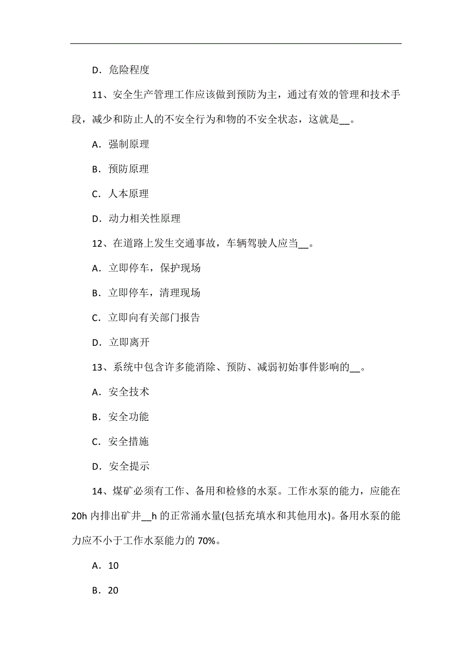 宁夏省2015年上半年安全工程师安全生产法：气焊工安全操作技术基本要求考试试题_第4页