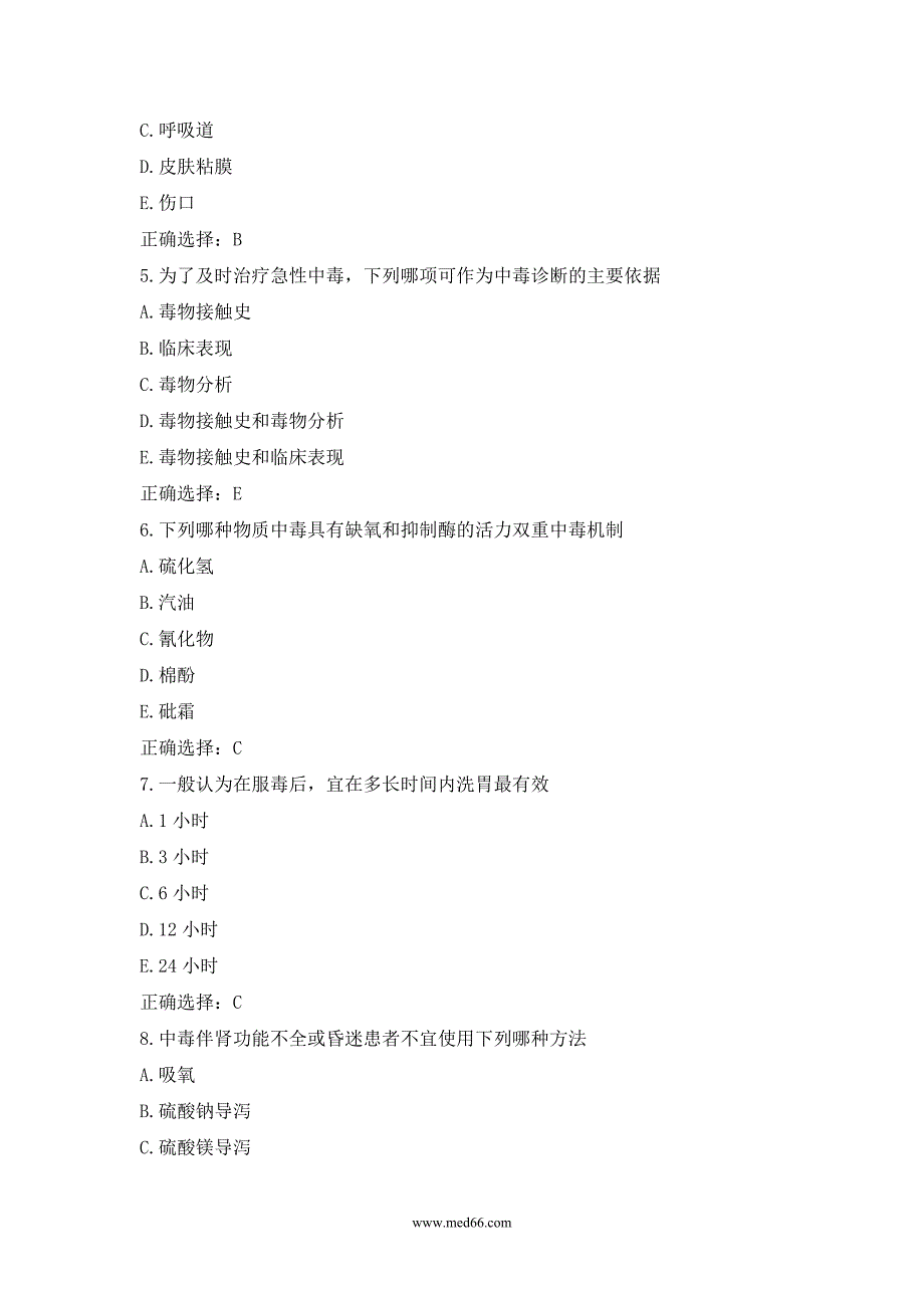 内科主治医师历真题及答案回顾_第2页