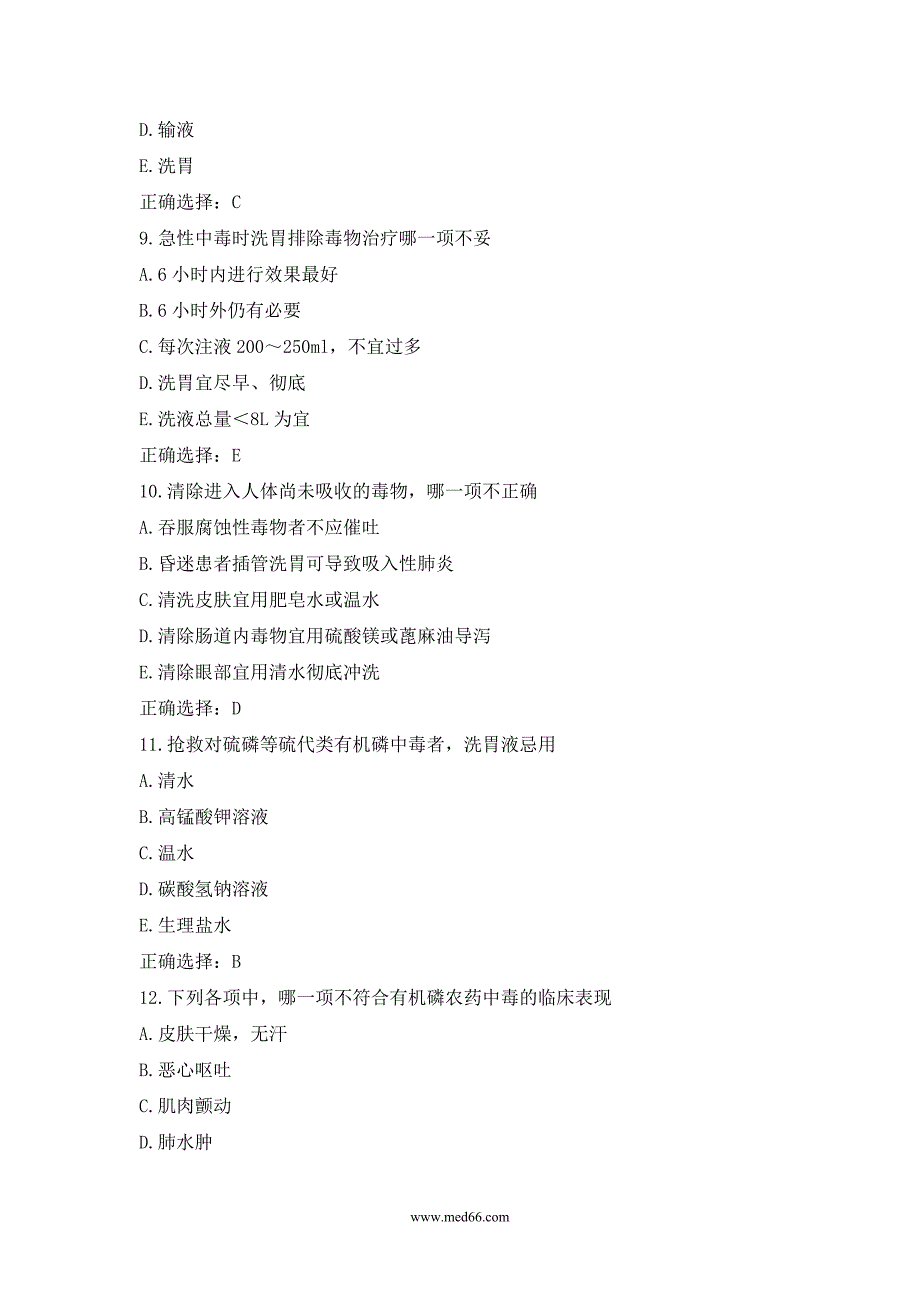 内科主治医师历真题及答案回顾_第3页