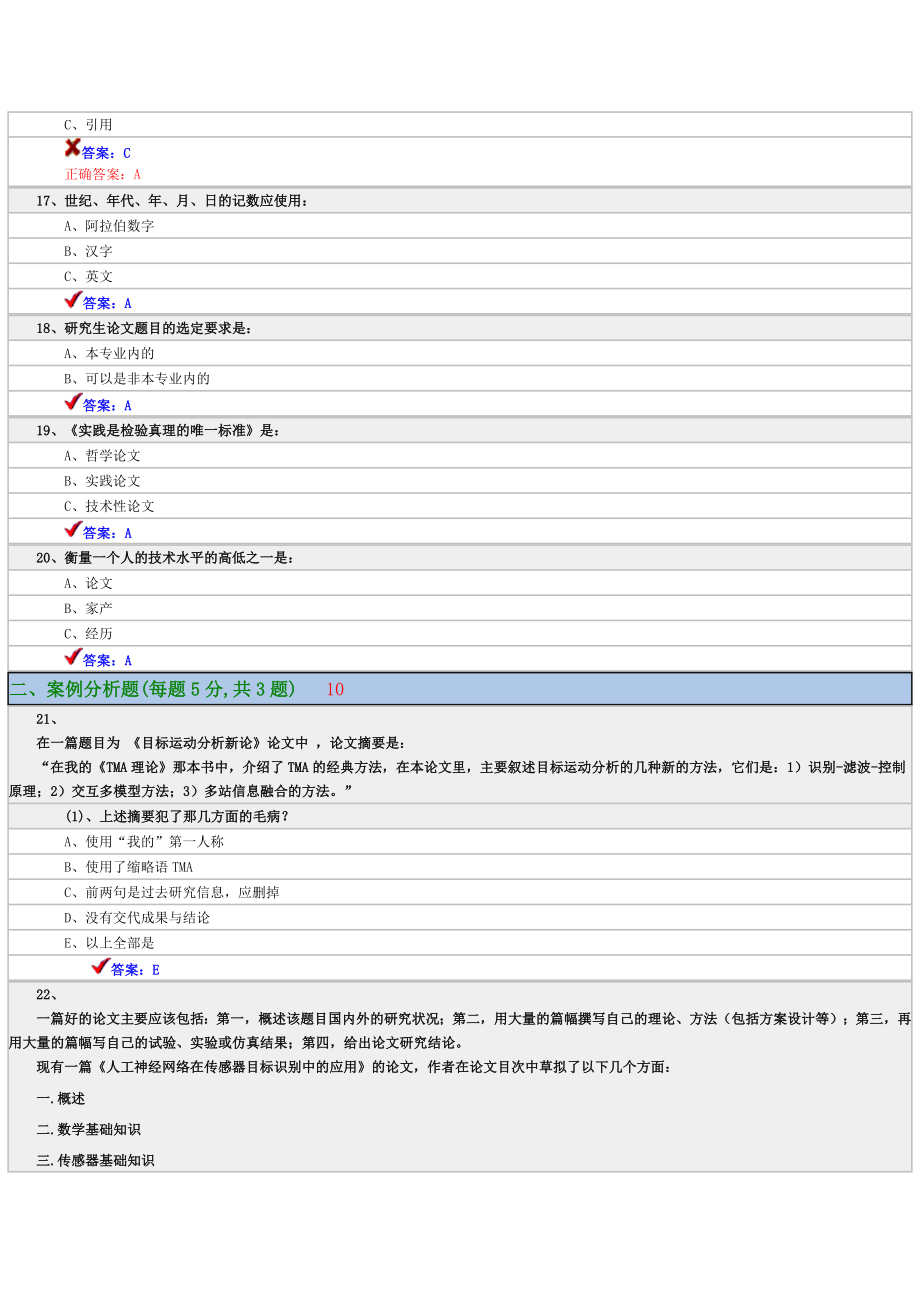 连云港继续教育公共课程专业技术人员科技论文写作试题及答案_第3页