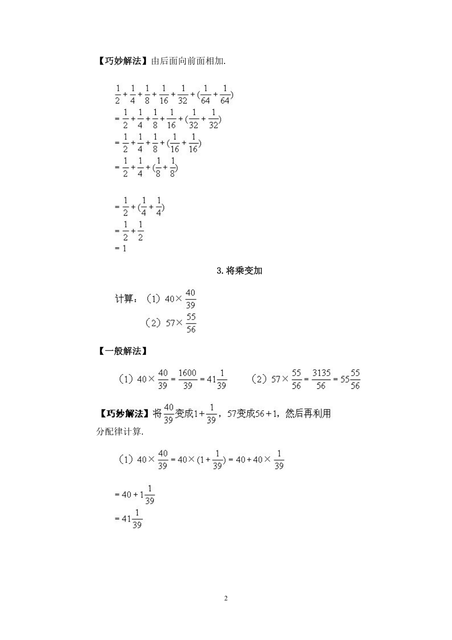 周末直接打印小学数学学习指导丛书妙题巧解200例_第2页