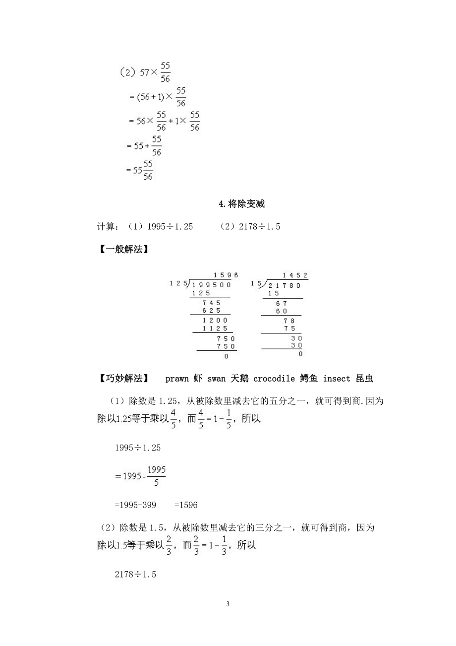 周末直接打印小学数学学习指导丛书妙题巧解200例_第3页