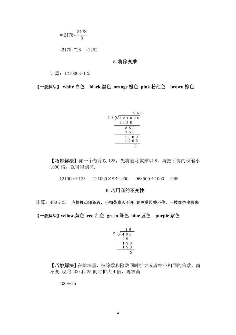 周末直接打印小学数学学习指导丛书妙题巧解200例_第4页