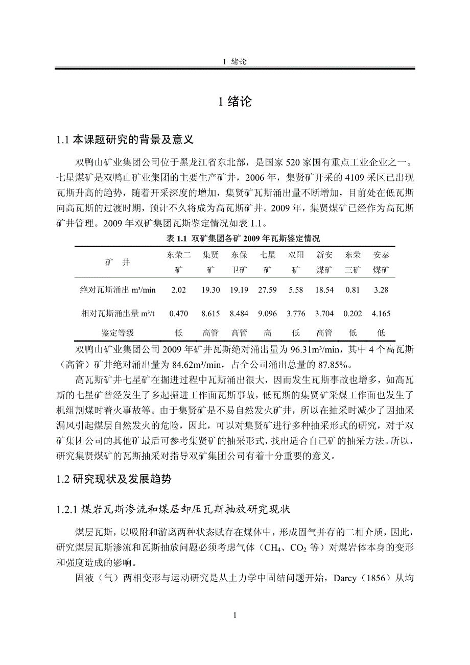 集贤煤矿高瓦斯煤层瓦斯抽采方法研究与应用_第4页