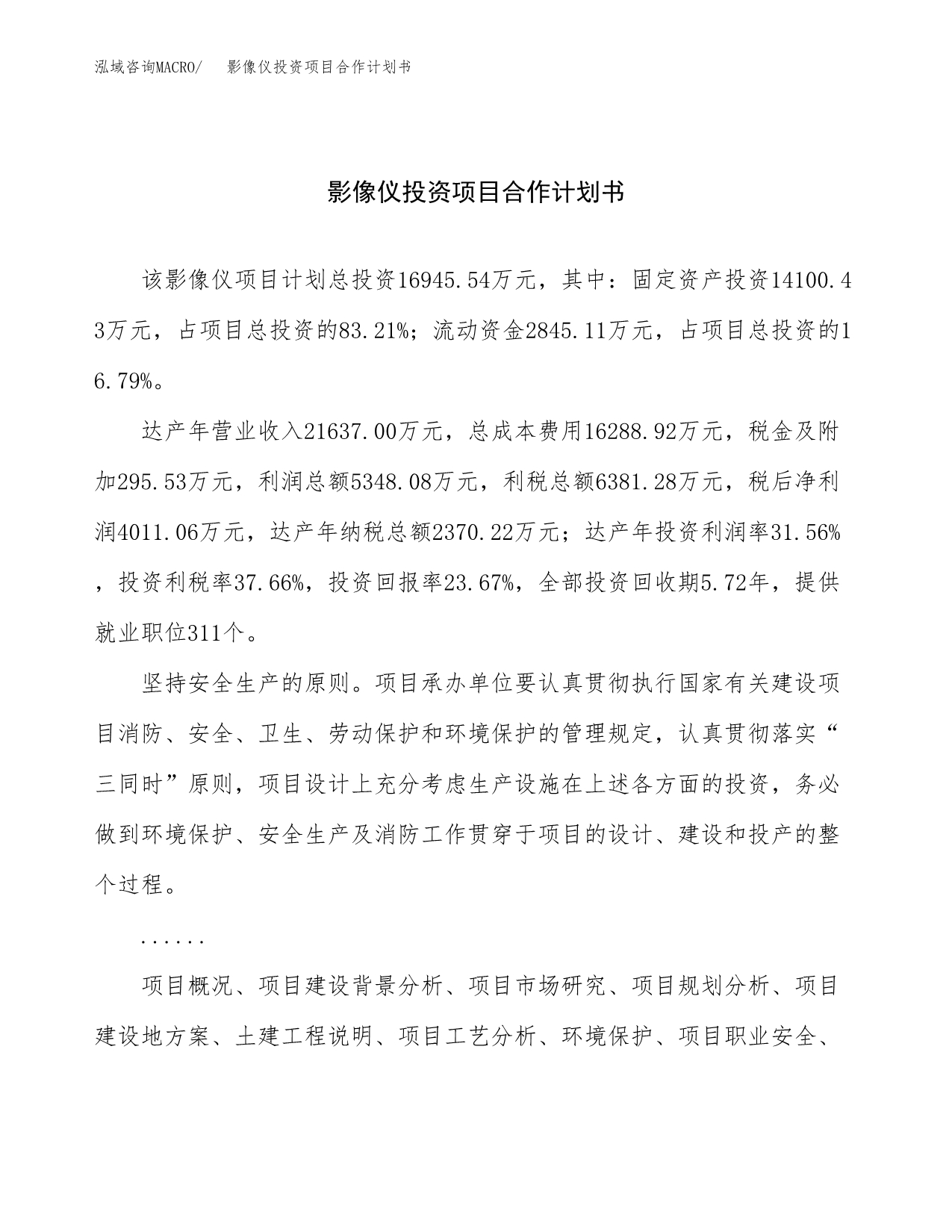 影像仪投资项目合作计划书.docx_第1页