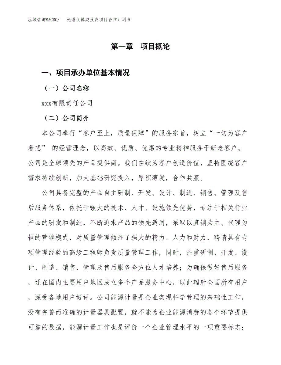 光谱仪器类投资项目合作计划书.docx_第2页