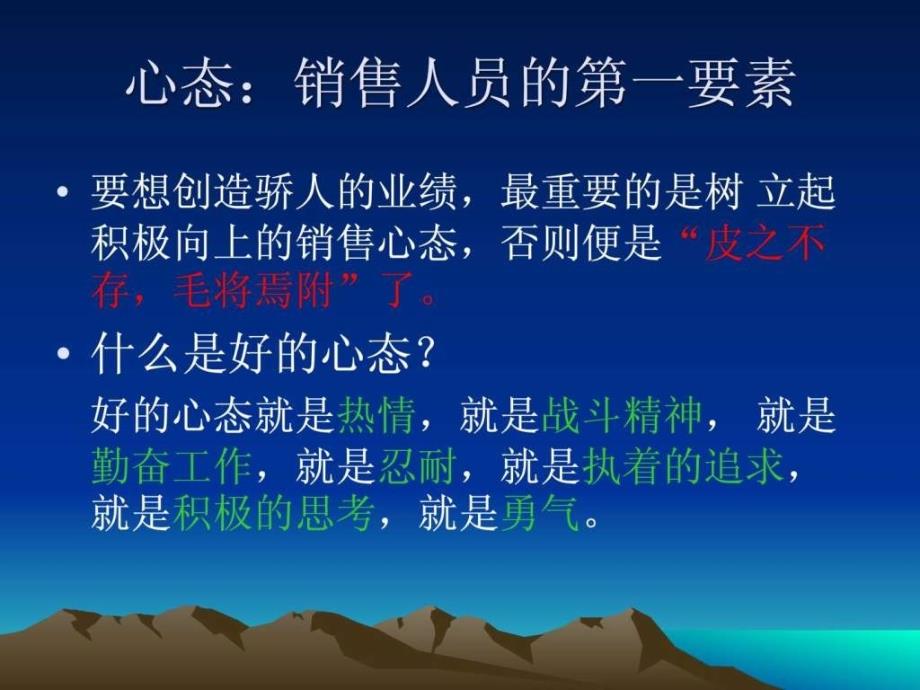 心态决定销售业绩隆力奇指导培训资料_第4页