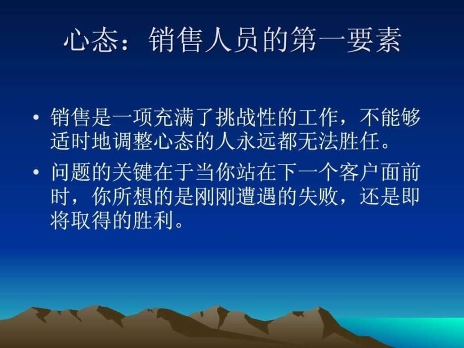 心态决定销售业绩隆力奇指导培训资料_第5页