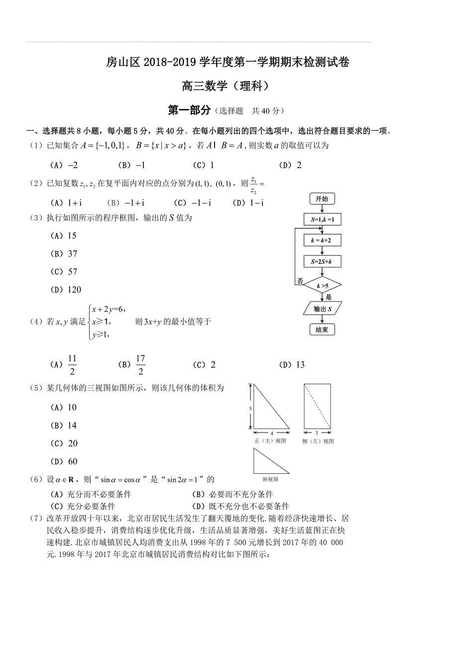 北京市房山区2019届高三上学期期末考试数学理试题_第1页