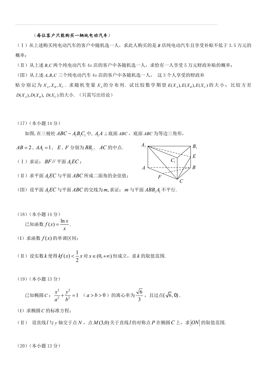 北京市房山区2019届高三上学期期末考试数学理试题_第4页