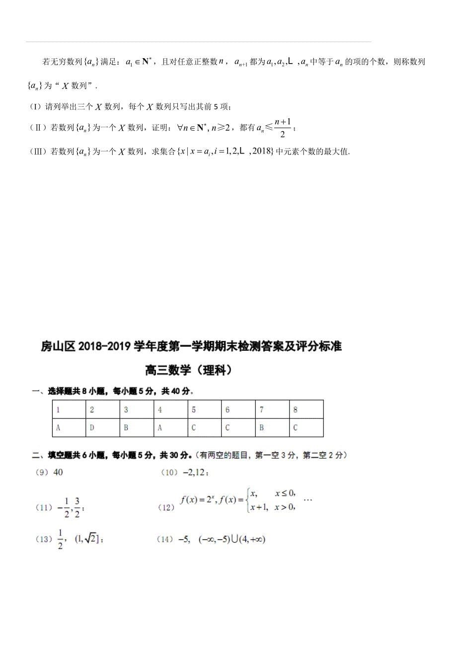 北京市房山区2019届高三上学期期末考试数学理试题_第5页