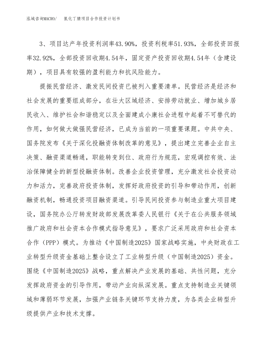 氢化丁腈项目合作投资计划书（样本）.docx_第4页