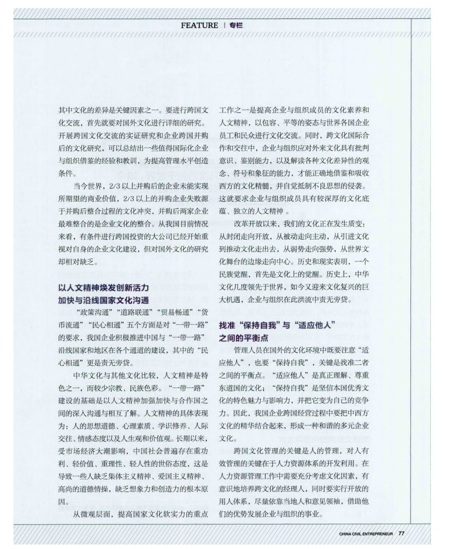 企业如何推动“一带一路”跨文化交流.pdf_第2页