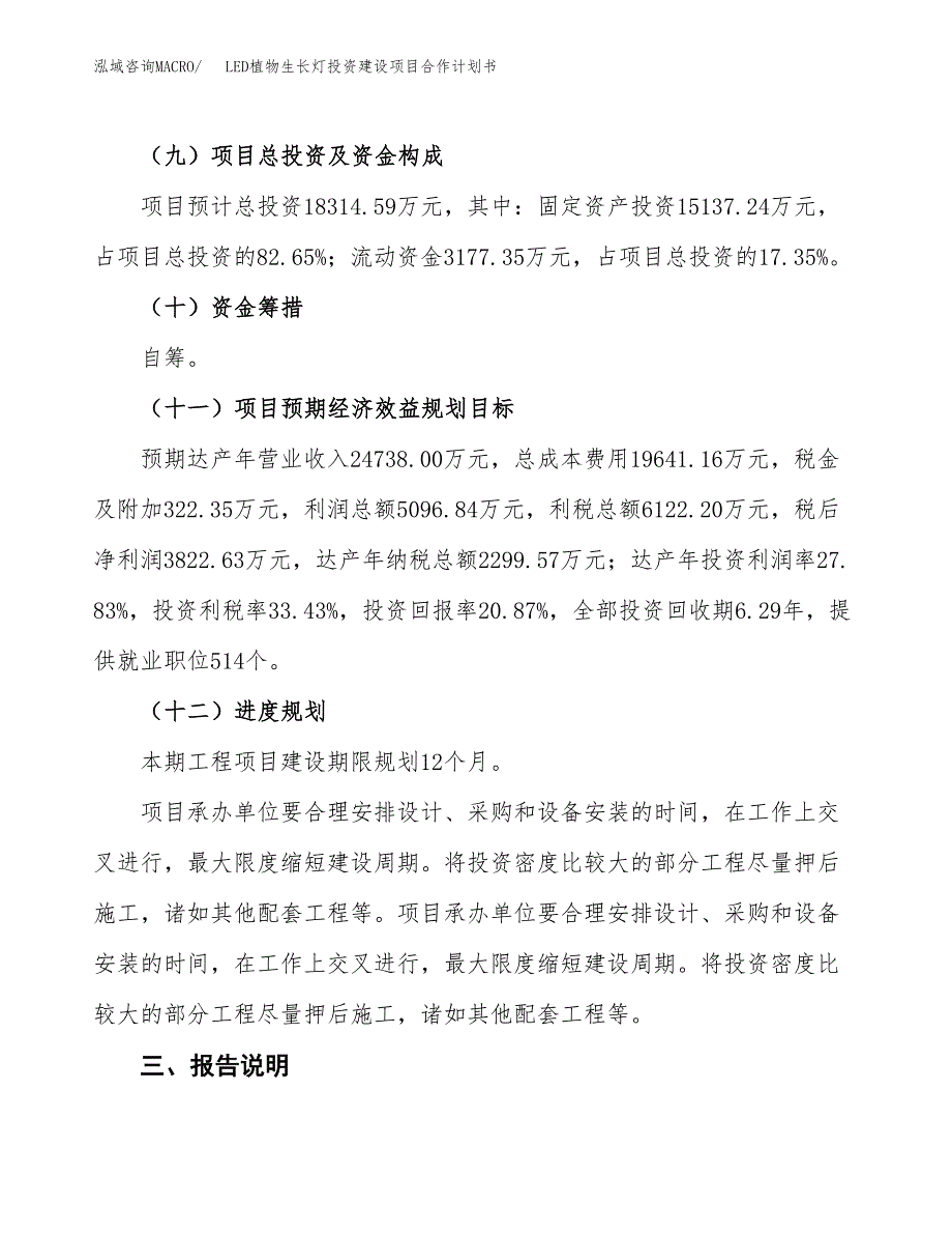 LED地脚灯投资建设项目合作计划书（样本）_第4页