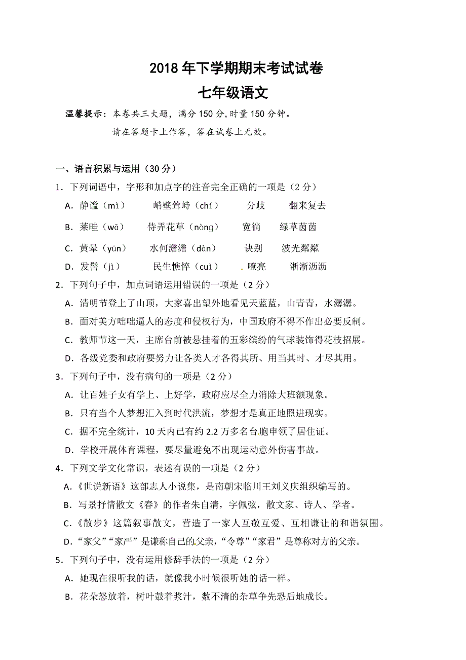 湖南省娄底市娄星区20182019学年七年级上学期期末考试语文试题及答案_第1页