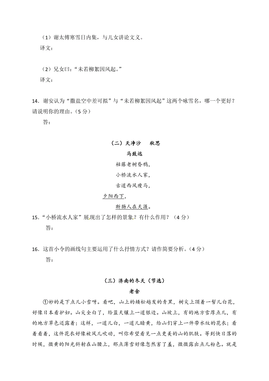 湖南省娄底市娄星区20182019学年七年级上学期期末考试语文试题及答案_第4页