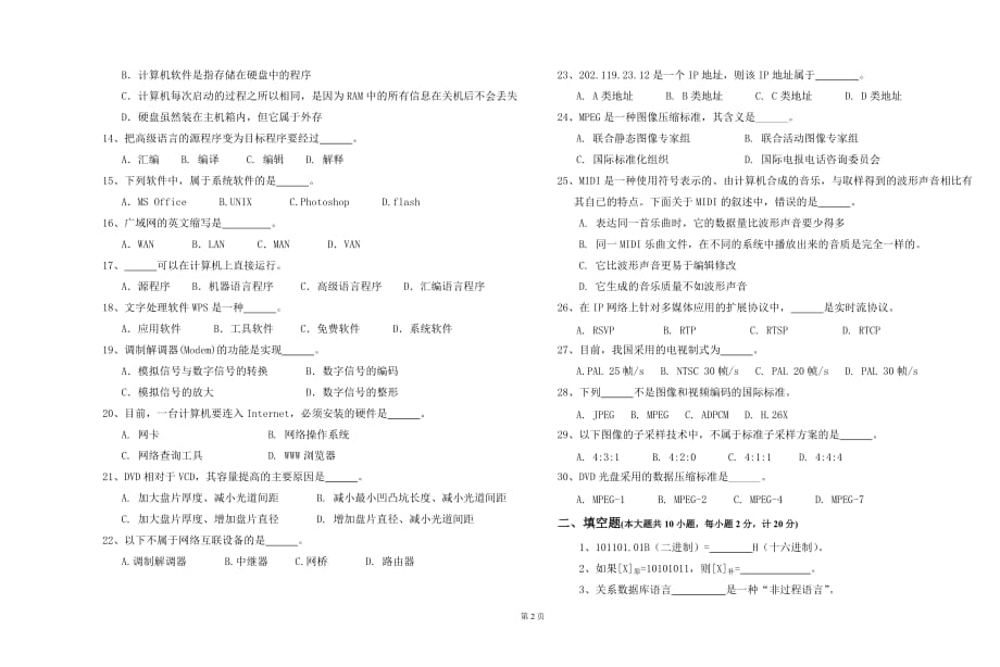 数字媒体技术导论试卷1+参考答案丁向民版 资料_第2页