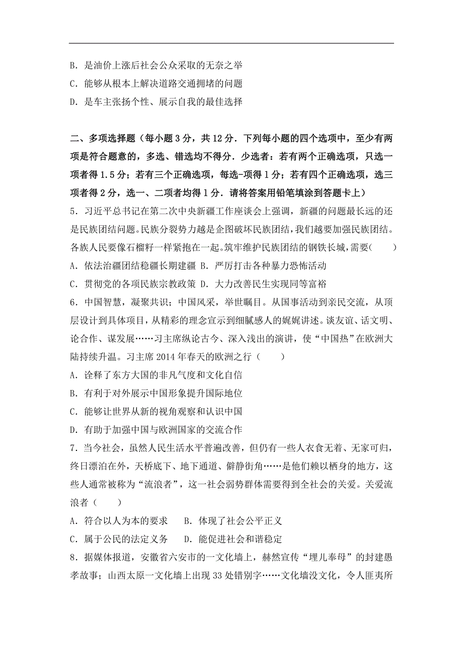 【解析版】河南省2017届九年级上学期期末思想品德试卷（少儿部）_第2页