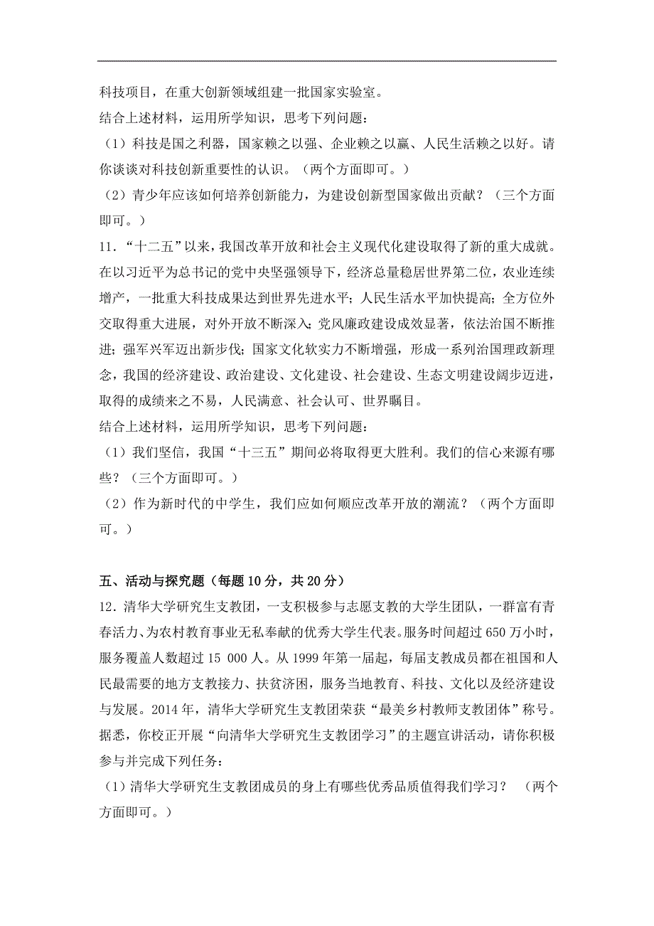 【解析版】河南省2017届九年级上学期期末思想品德试卷（少儿部）_第4页