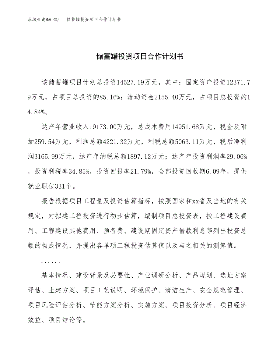 储蓄罐投资项目合作计划书.docx_第1页