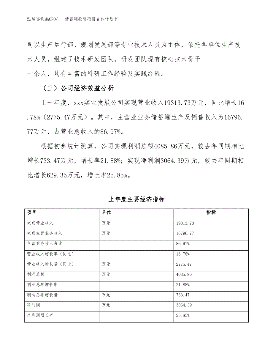 储蓄罐投资项目合作计划书.docx_第4页