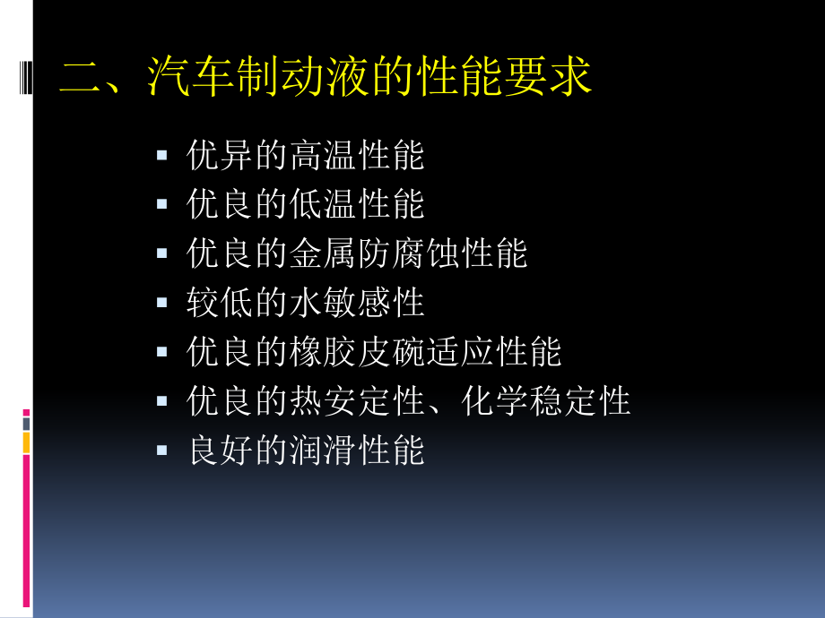 汽车制动液产品介绍资料_第3页