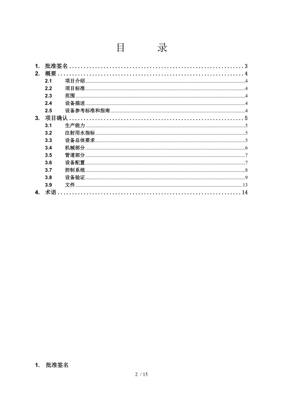 注射用水标准系统urs_第2页