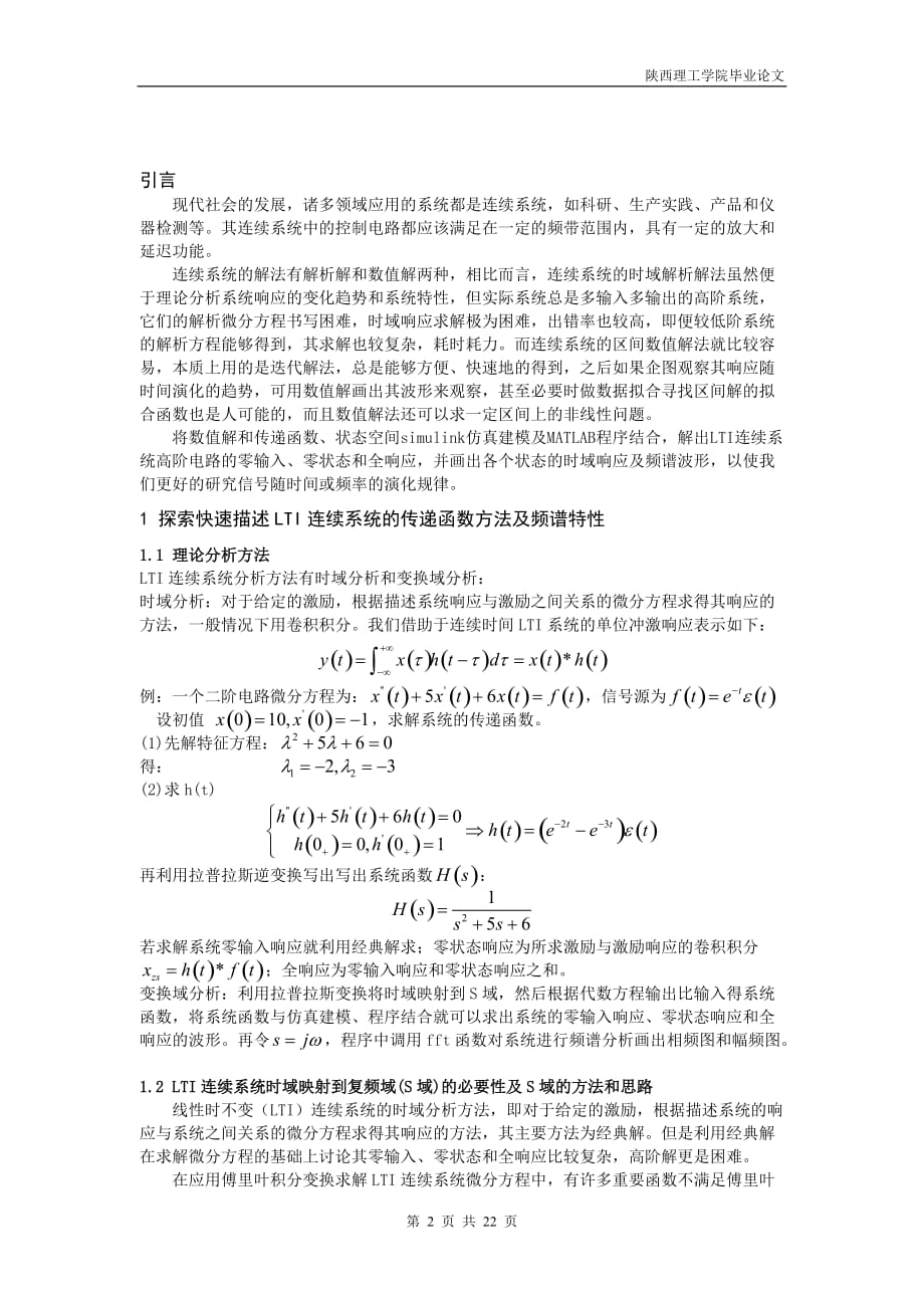 连续系统simulink传递函数建模分析方法程序设计_第3页