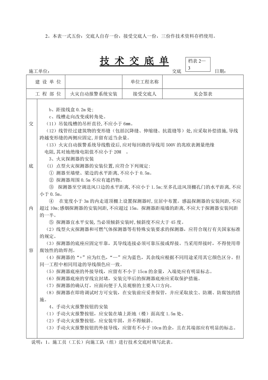 火灾自动报警系统安装技术交底_第2页