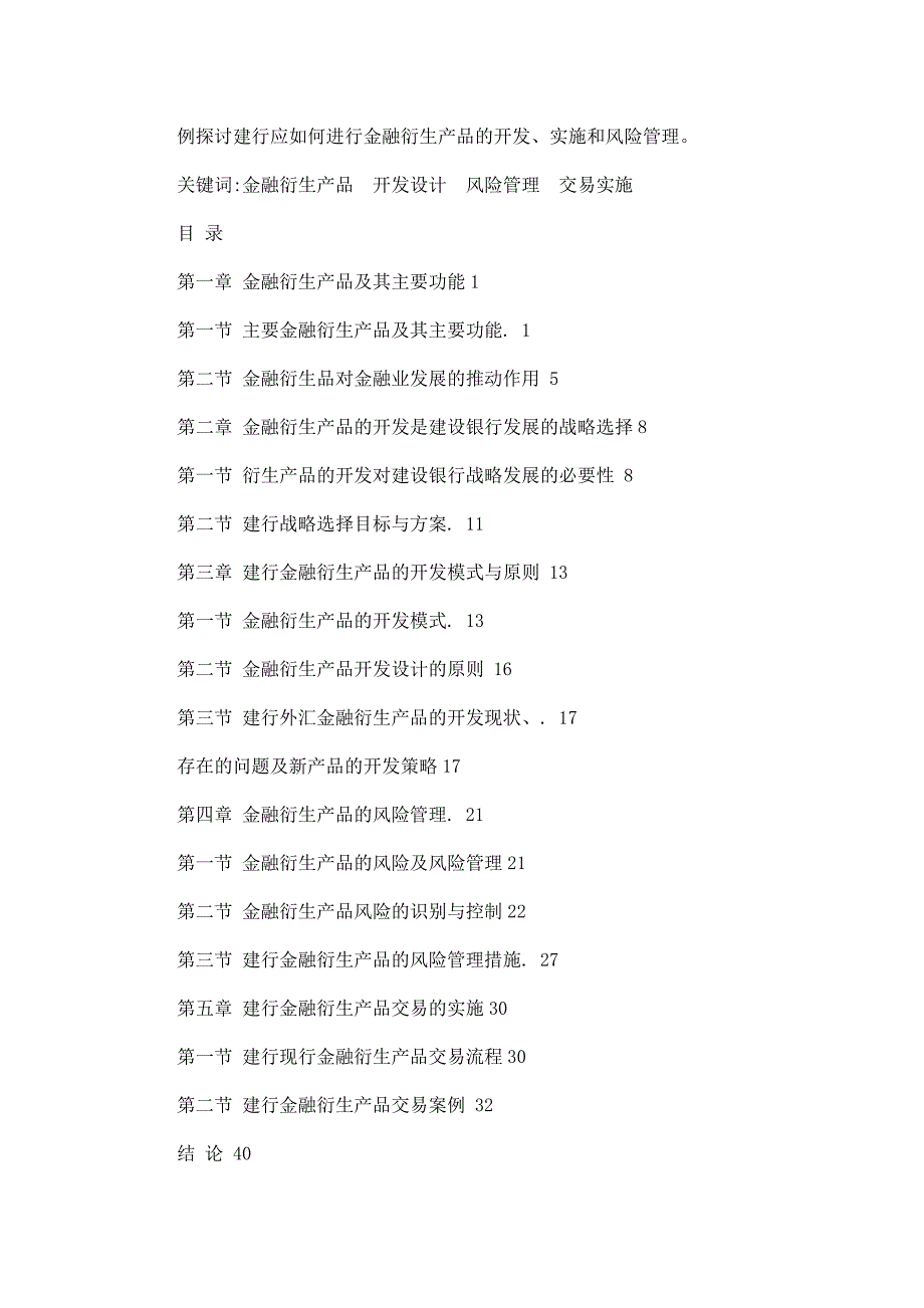 建行金融衍生产品的开发、实施与风险管理_第2页