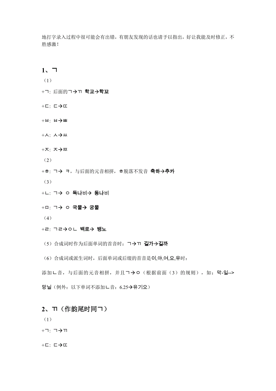 实用的韩语变音规则总结资料_第2页