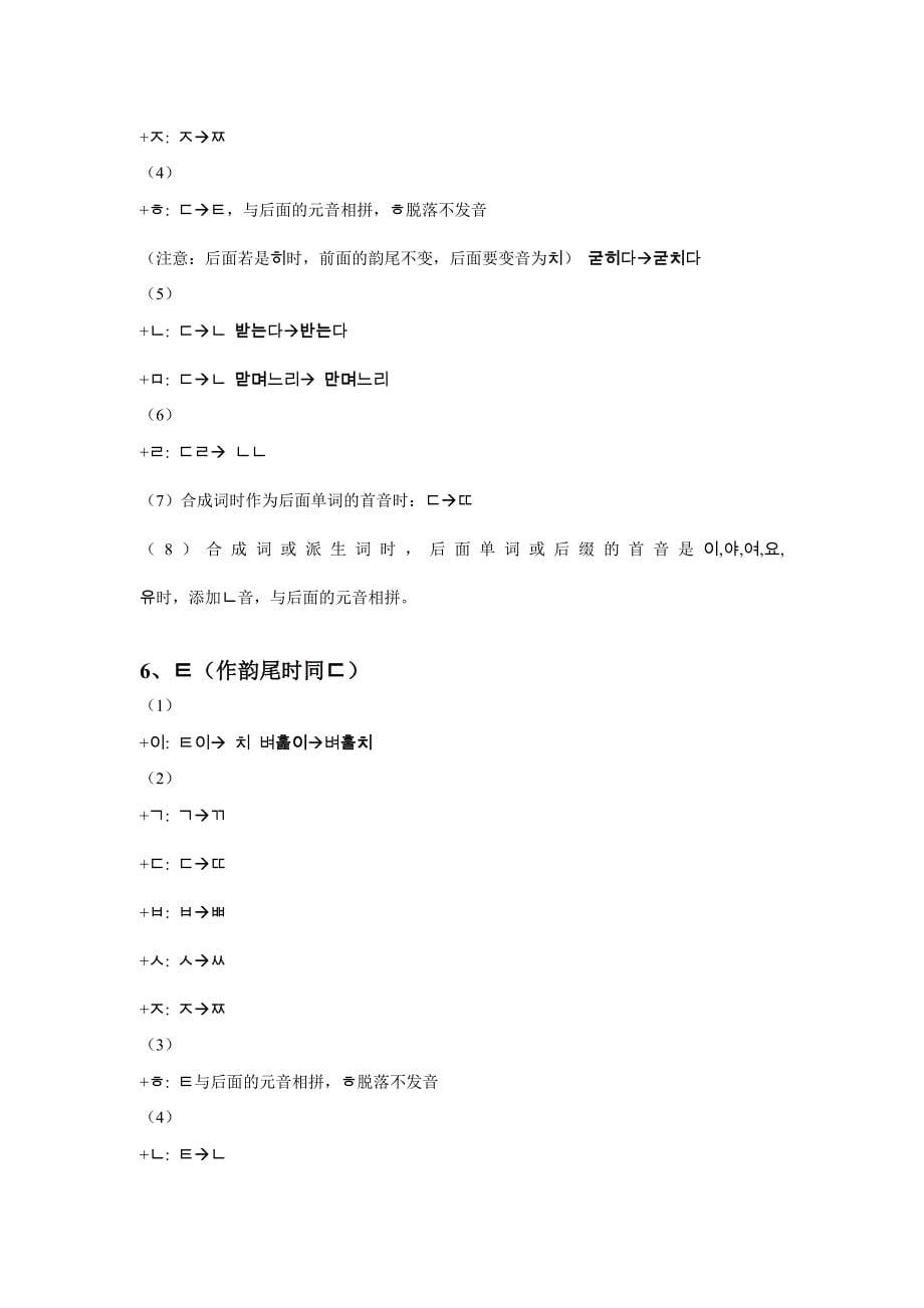 实用的韩语变音规则总结资料_第5页
