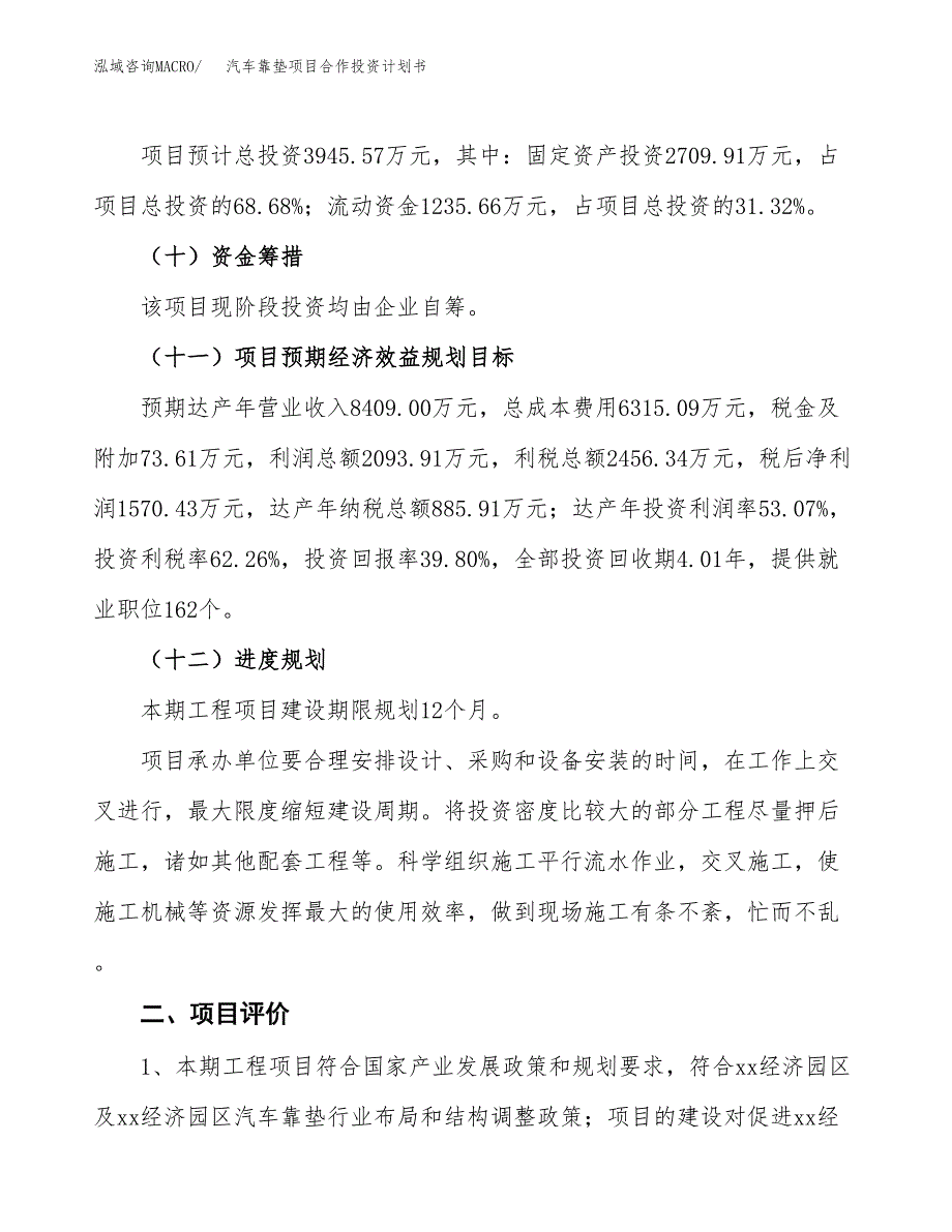 汽车靠垫项目合作投资计划书（样本）.docx_第3页